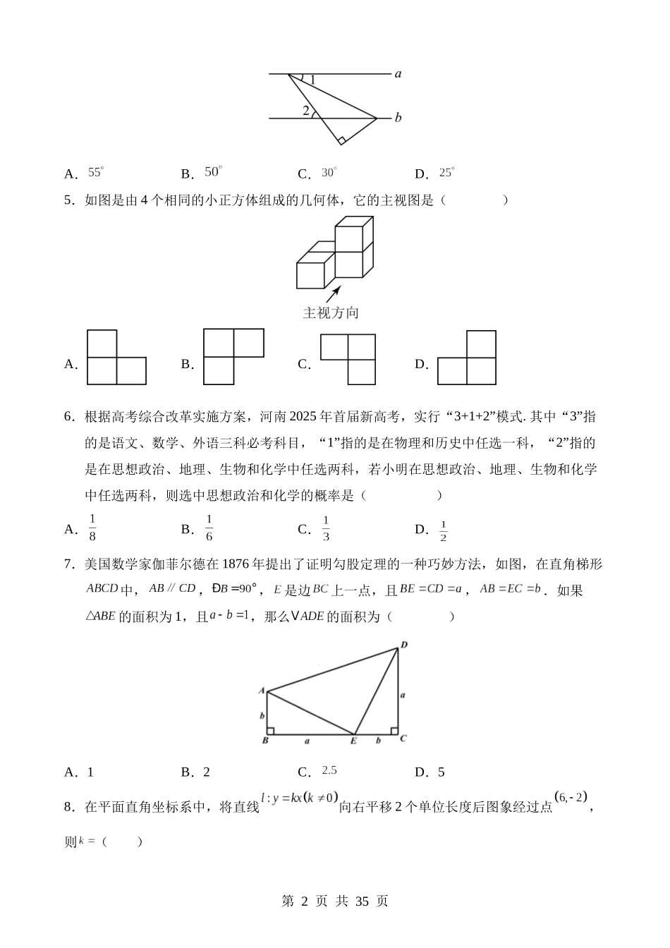 数学（内蒙古包头卷）.docx_第2页