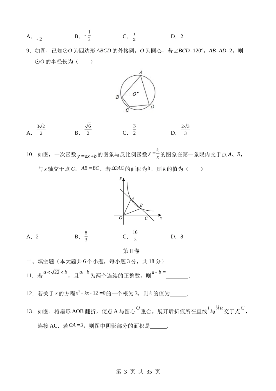 数学（内蒙古包头卷）.docx_第3页