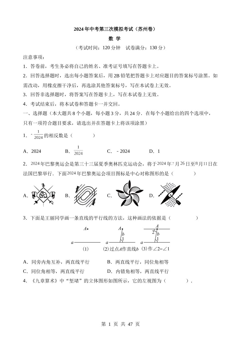 数学（江苏苏州卷）.docx_第1页