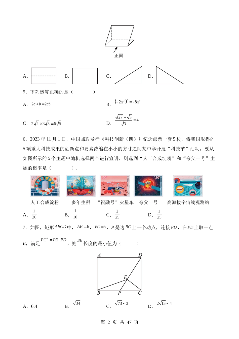 数学（江苏苏州卷）.docx_第2页