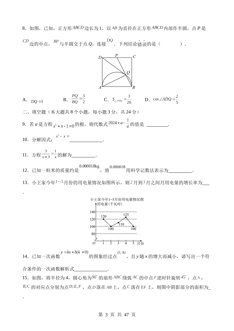 数学（江苏苏州卷）.docx_第3页