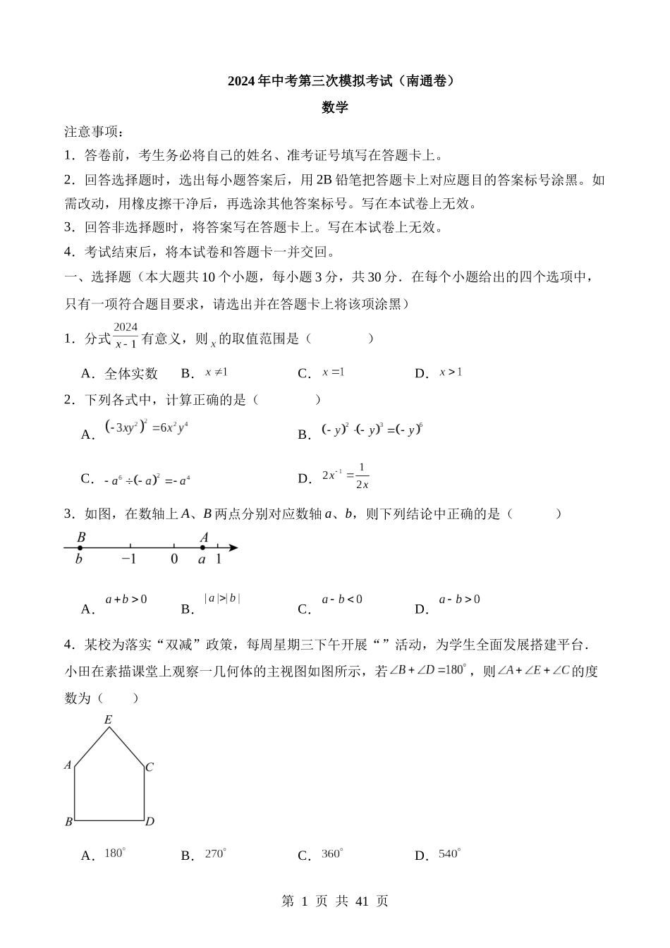 数学（江苏南通卷）.docx_第1页