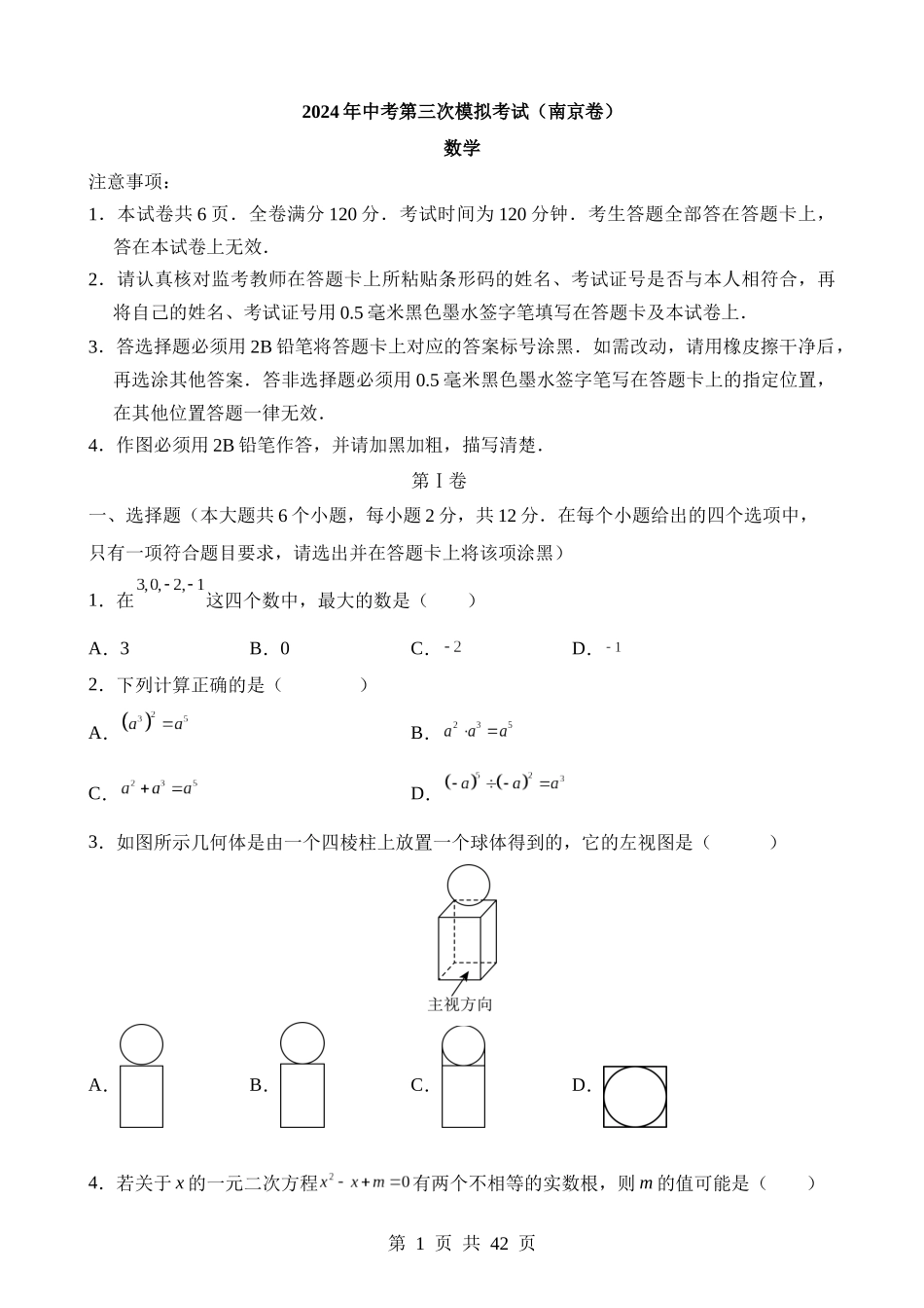 数学（江苏南京卷）.docx_第1页