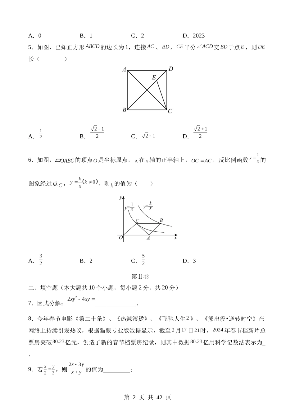 数学（江苏南京卷）.docx_第2页