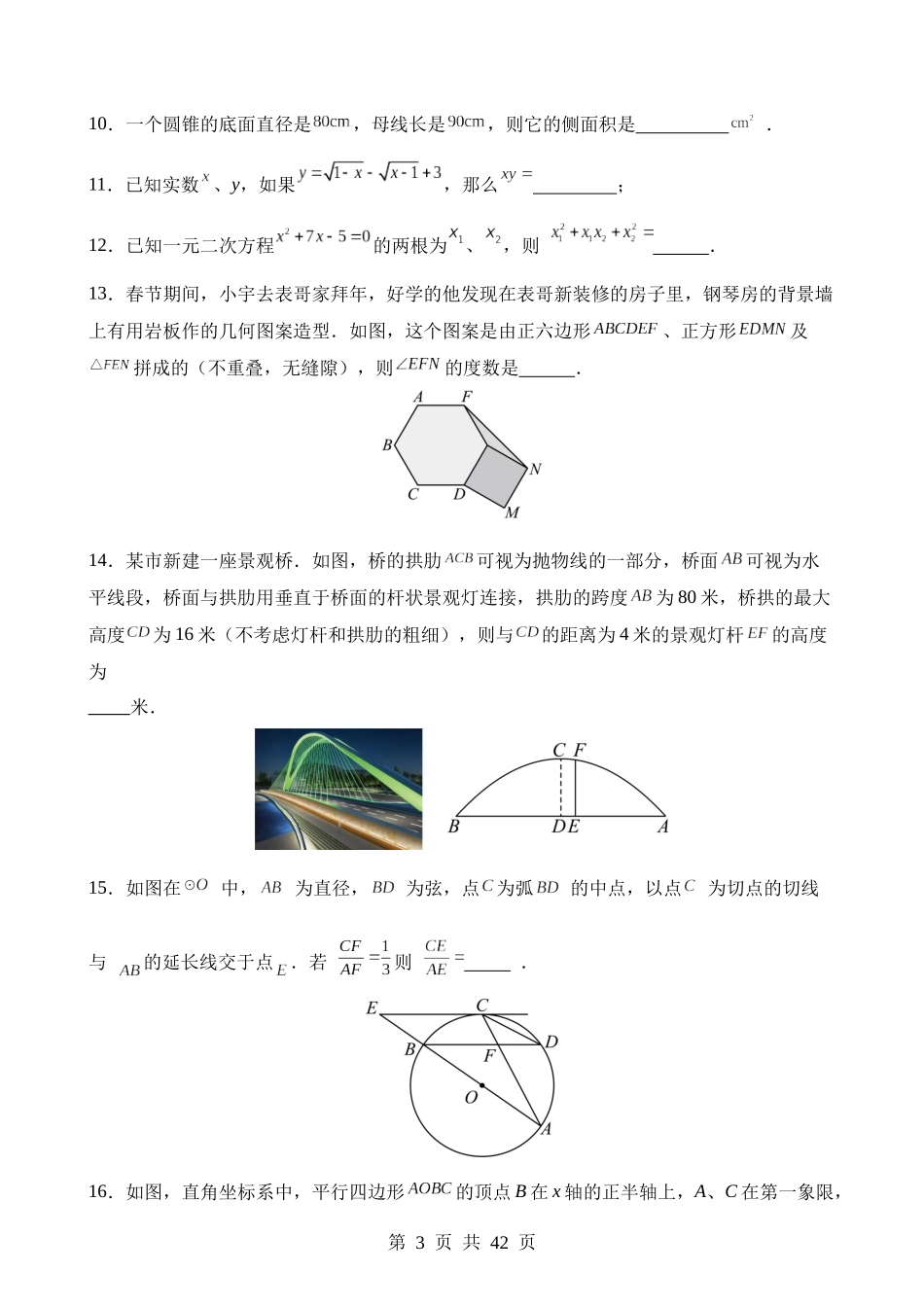 数学（江苏南京卷）.docx_第3页