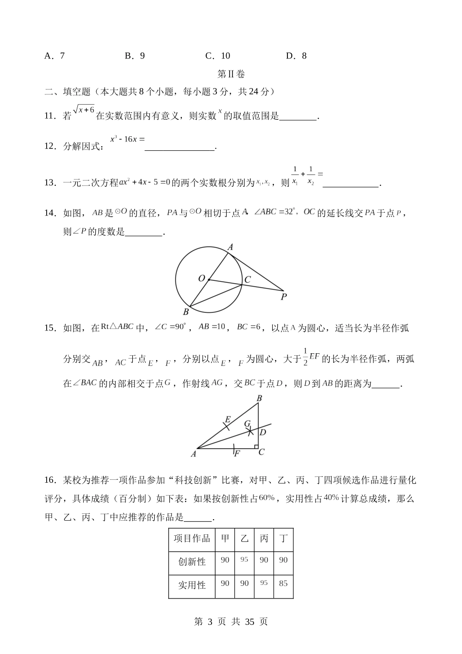 数学（湖南卷） (1).docx_第3页