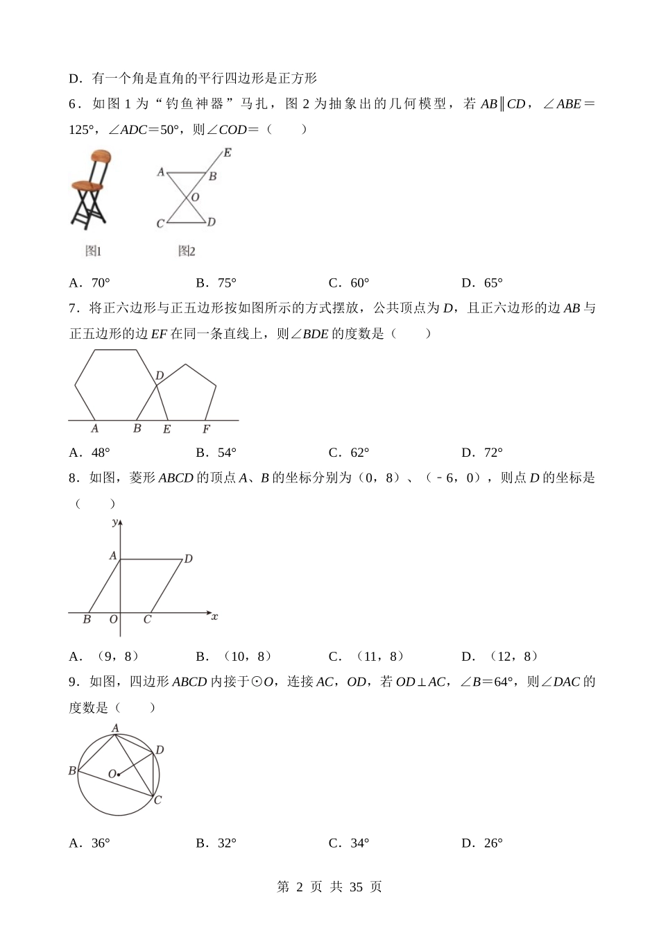 数学（湖北卷） .docx_第2页