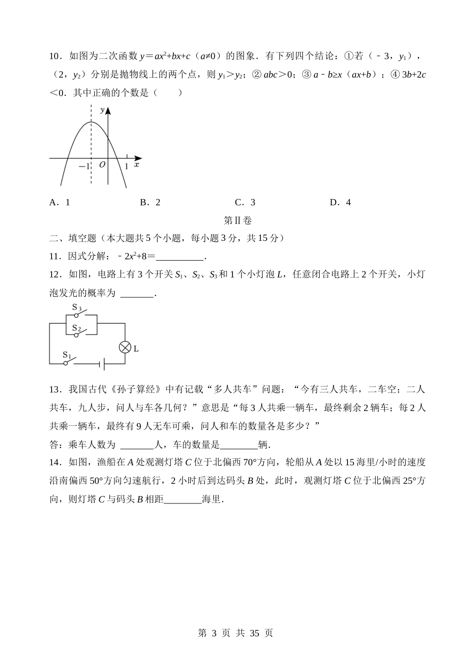 数学（湖北卷） .docx_第3页