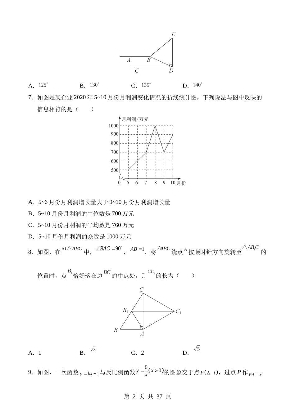 数学（呼和浩特卷）.docx_第2页