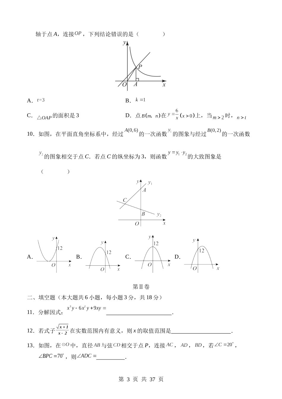 数学（呼和浩特卷）.docx_第3页