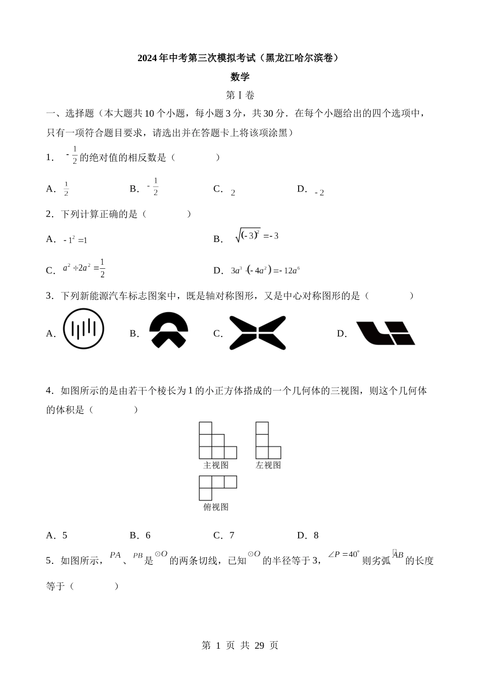 数学（黑龙江哈尔滨卷）.docx_第1页