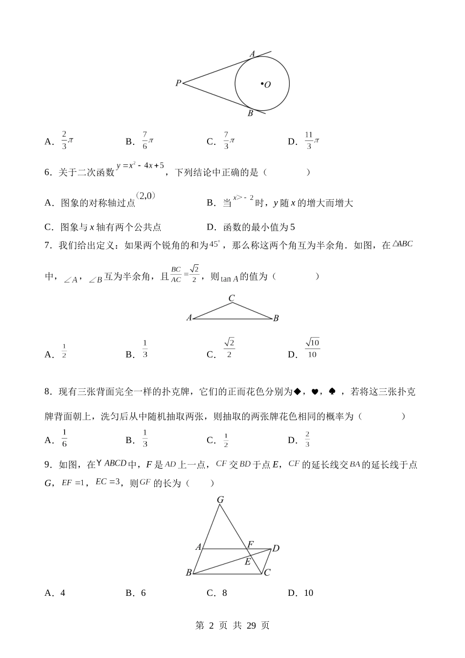 数学（黑龙江哈尔滨卷）.docx_第2页