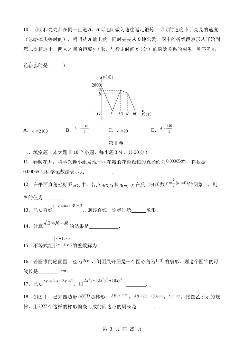 数学（黑龙江哈尔滨卷）.docx_第3页