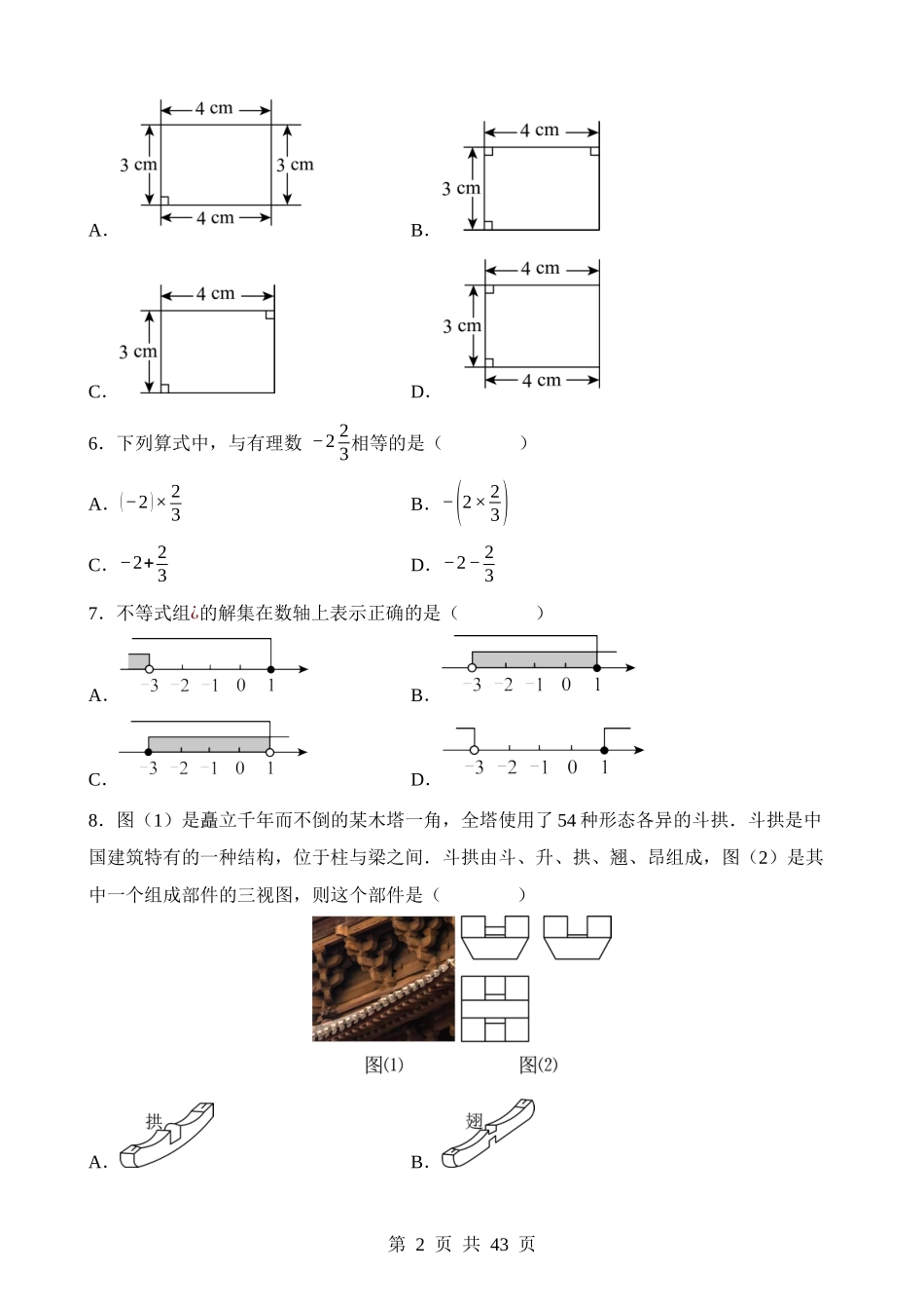 数学（河北卷） (1).docx_第2页