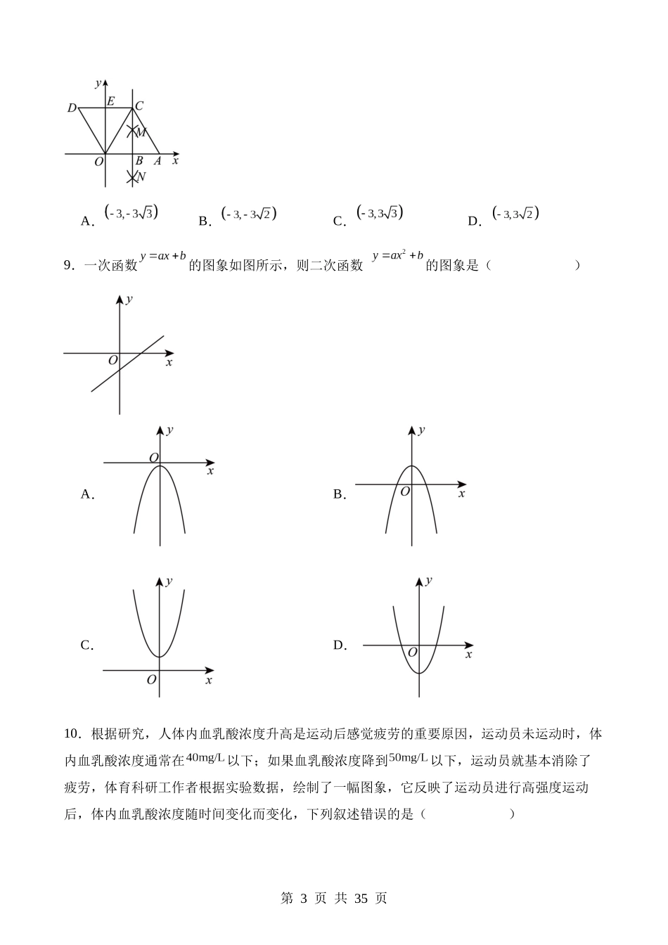 数学（河南卷） (1).docx_第3页