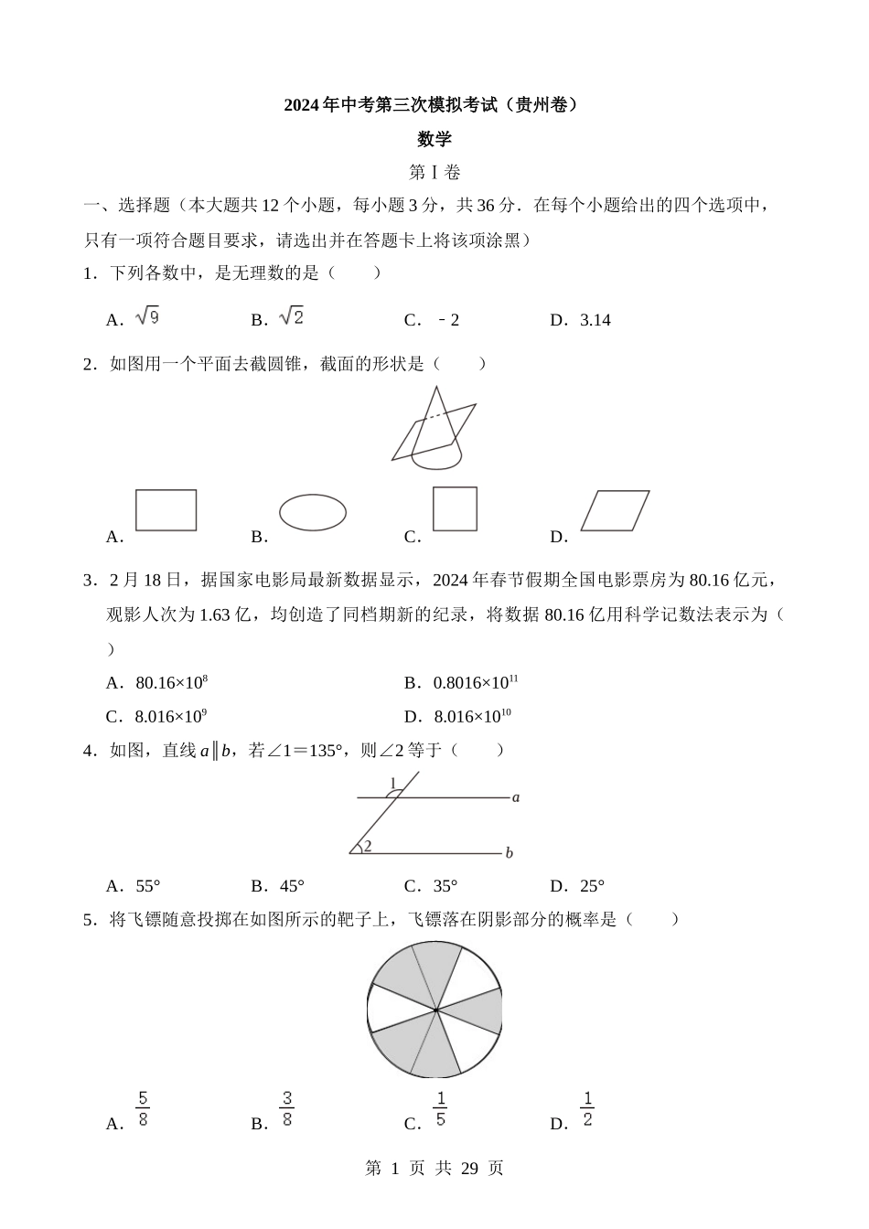 数学（贵州卷）.docx_第1页