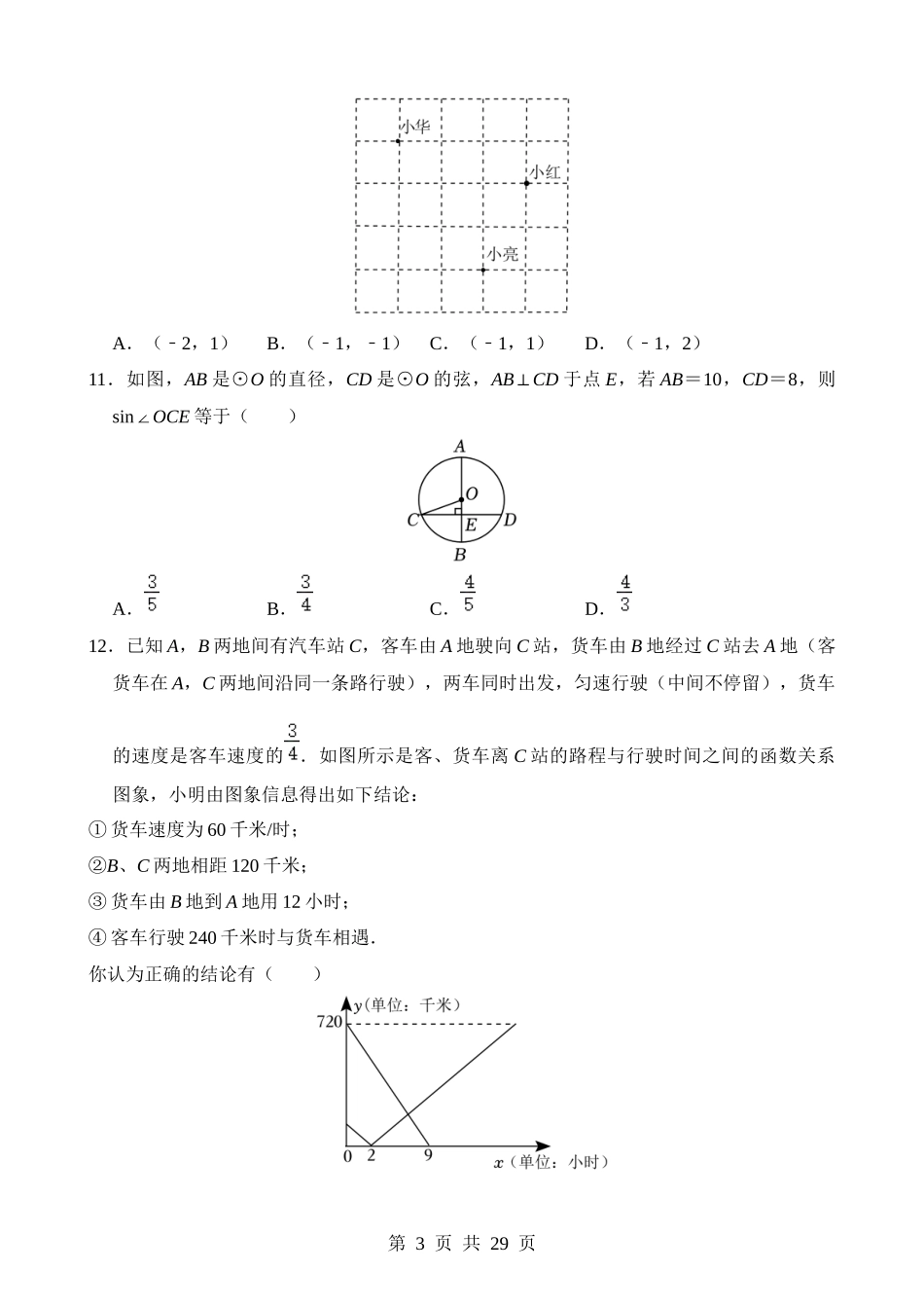数学（贵州卷）.docx_第3页