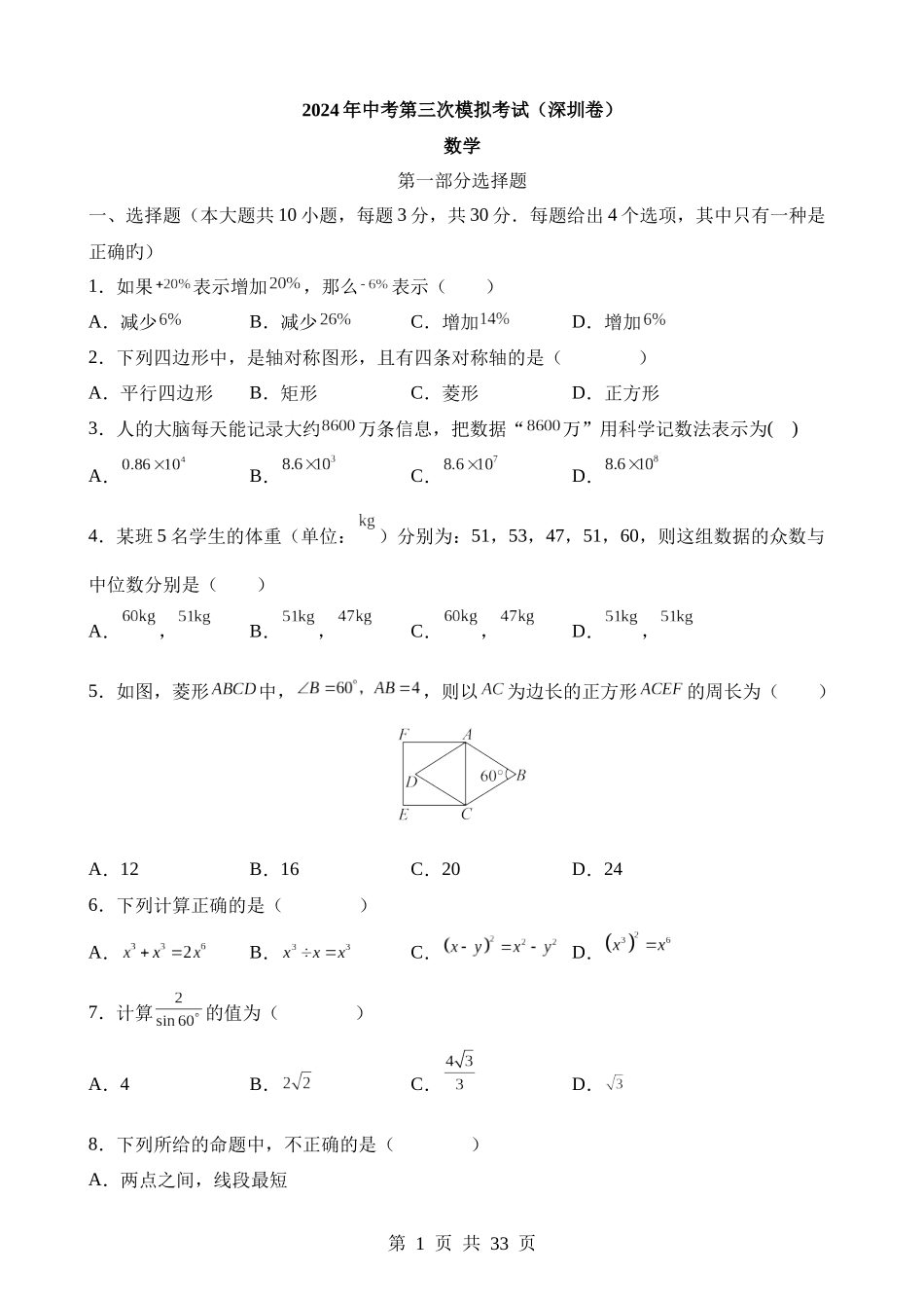 数学（广东深圳卷）.docx_第1页