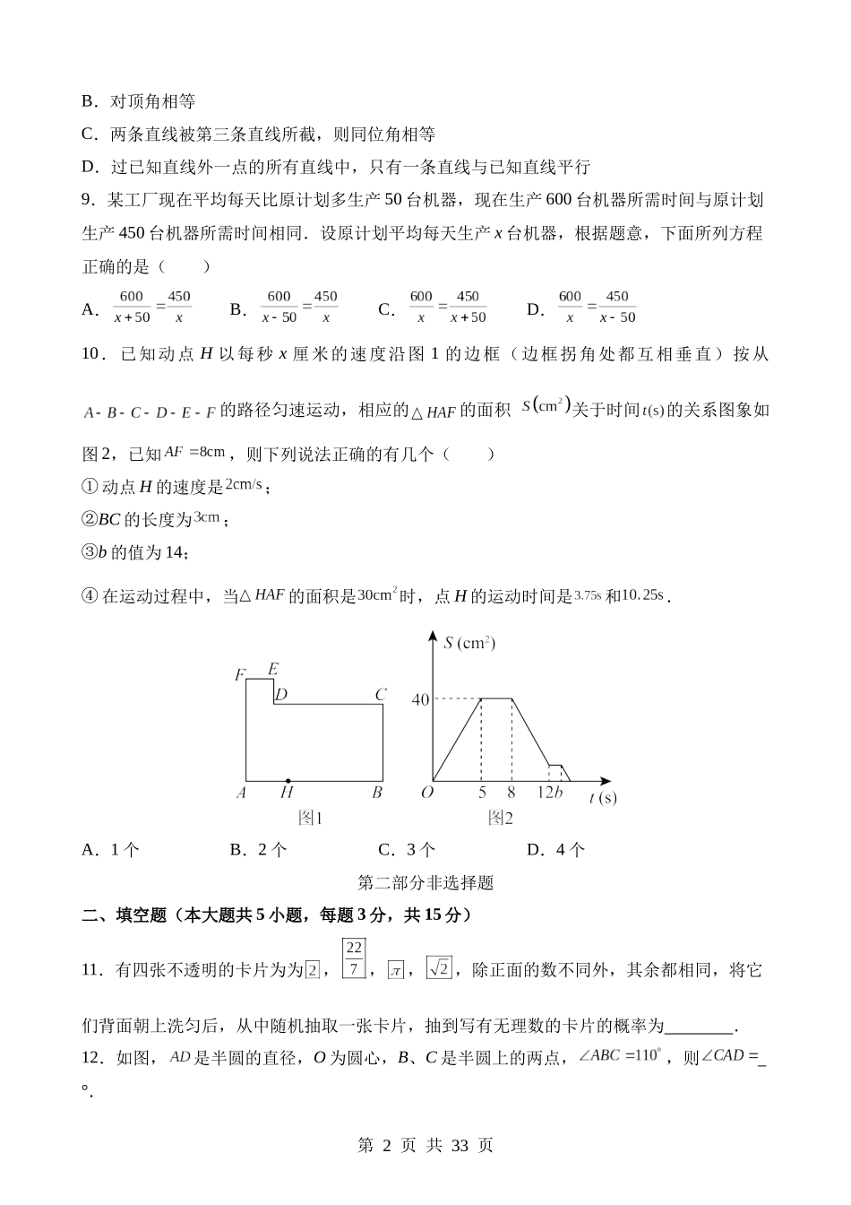 数学（广东深圳卷）.docx_第2页