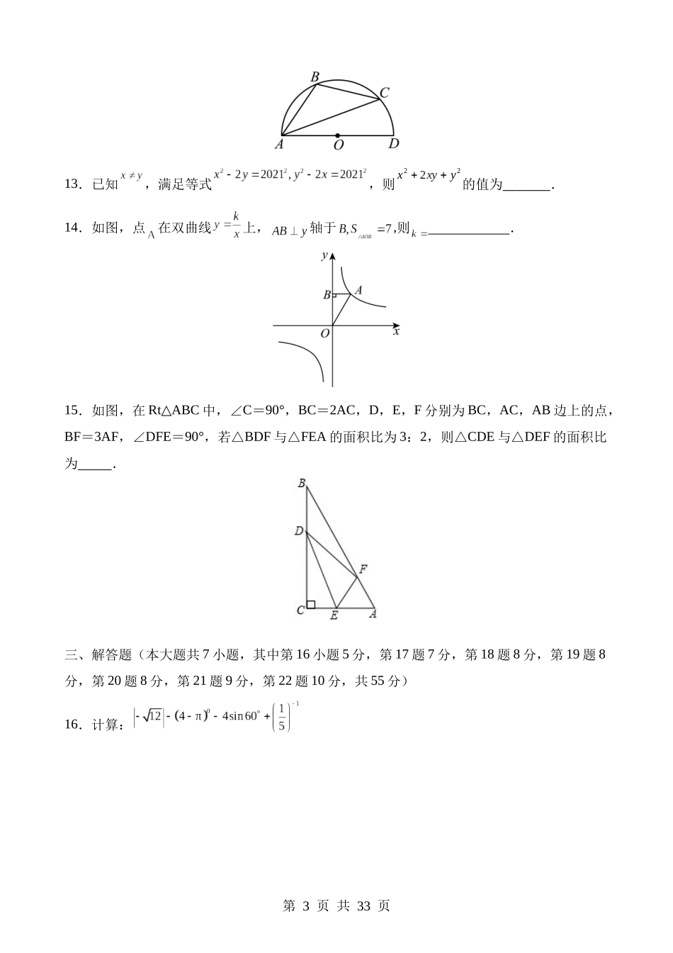 数学（广东深圳卷）.docx_第3页