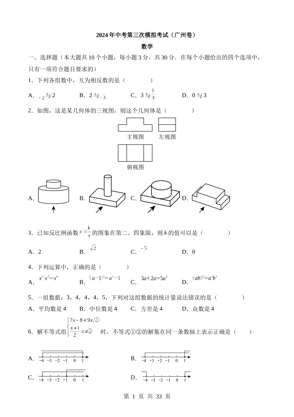 数学（广东广州卷）.docx_第1页