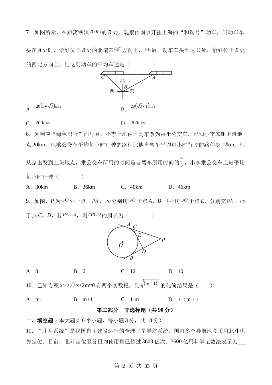 数学（广东广州卷）.docx_第2页
