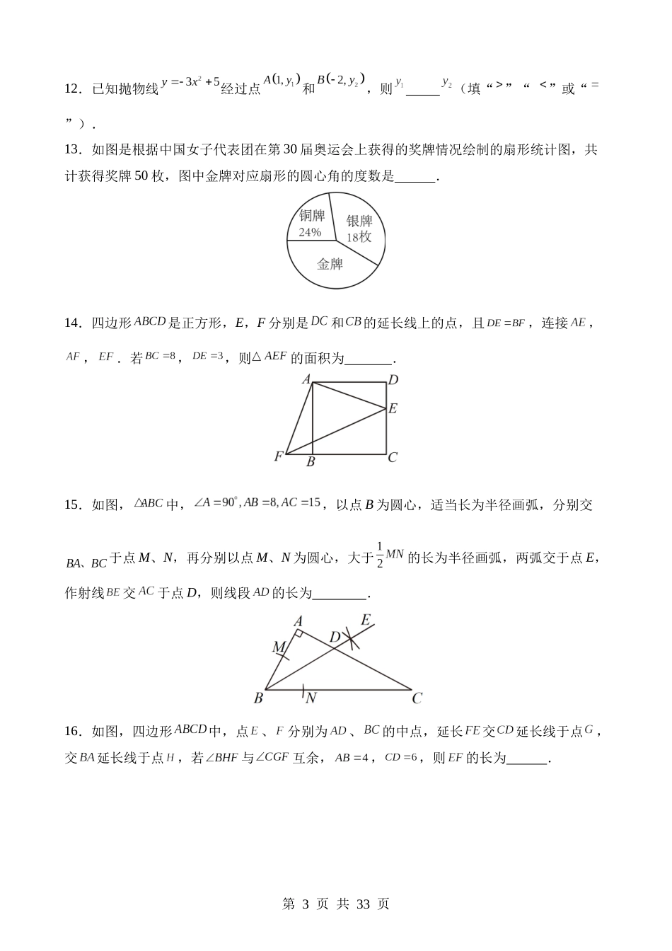 数学（广东广州卷）.docx_第3页