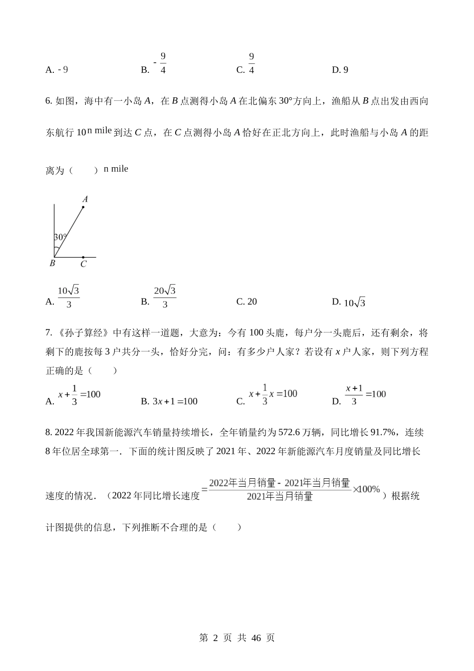 数学（福建卷）.docx_第2页