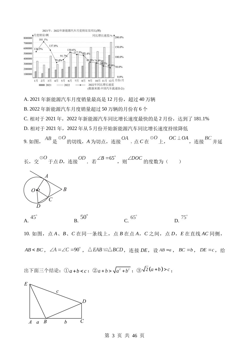 数学（福建卷）.docx_第3页
