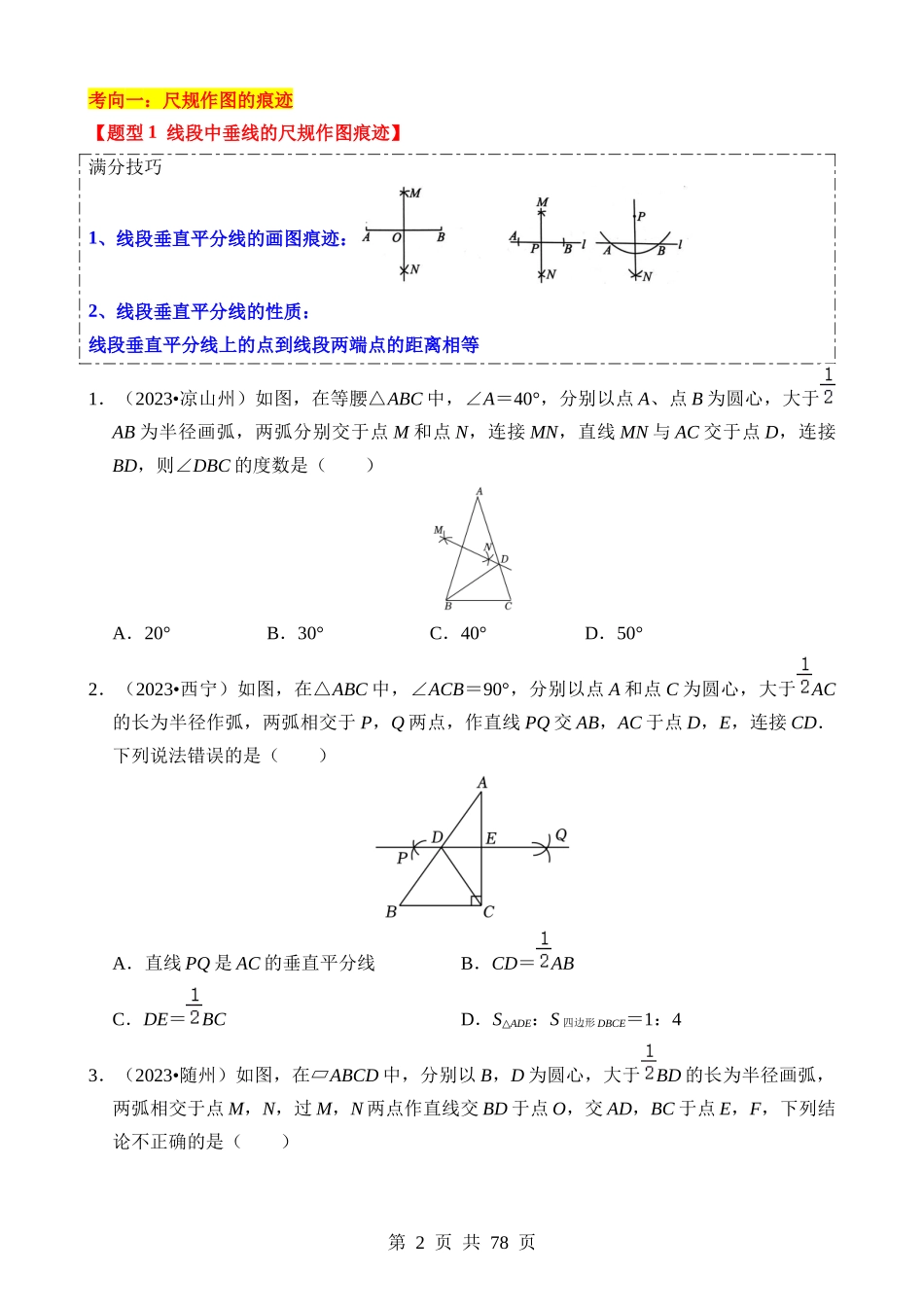 热点09 尺规作图.docx_第2页