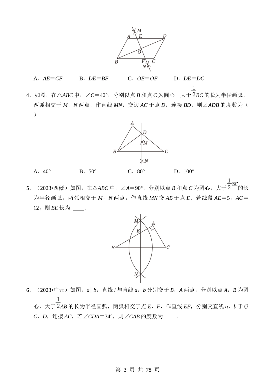 热点09 尺规作图.docx_第3页