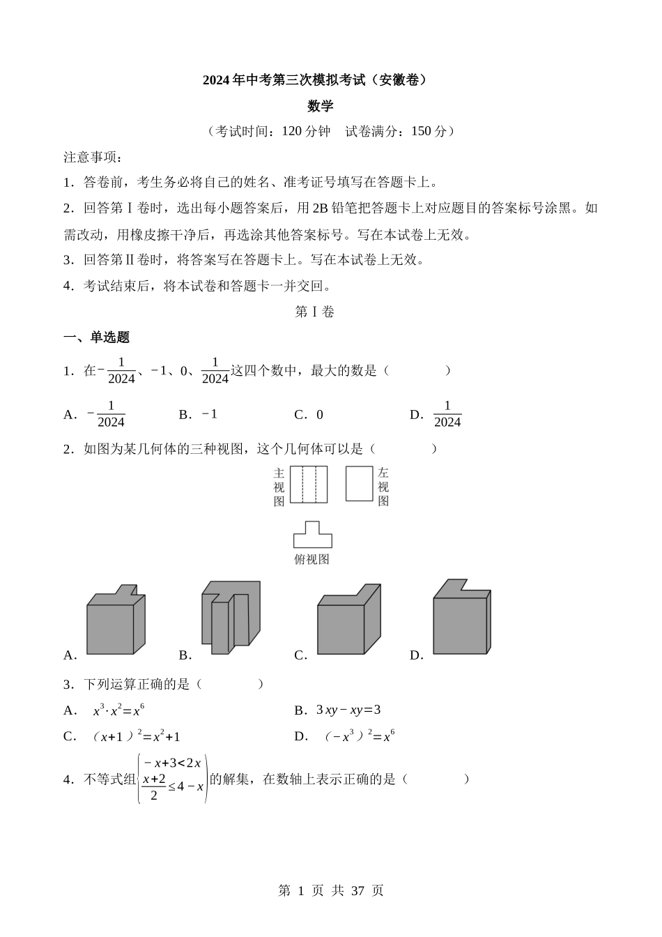 数学（安徽卷）.docx_第1页