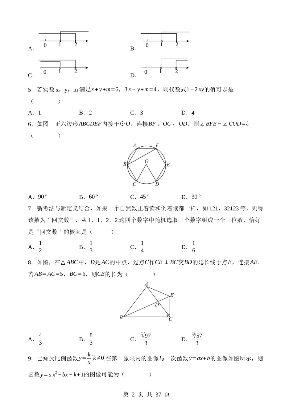 数学（安徽卷）.docx_第2页