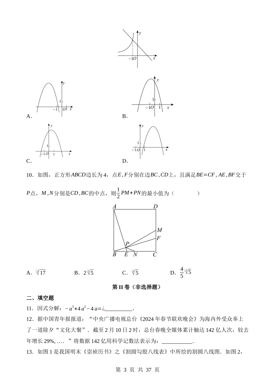 数学（安徽卷）.docx_第3页