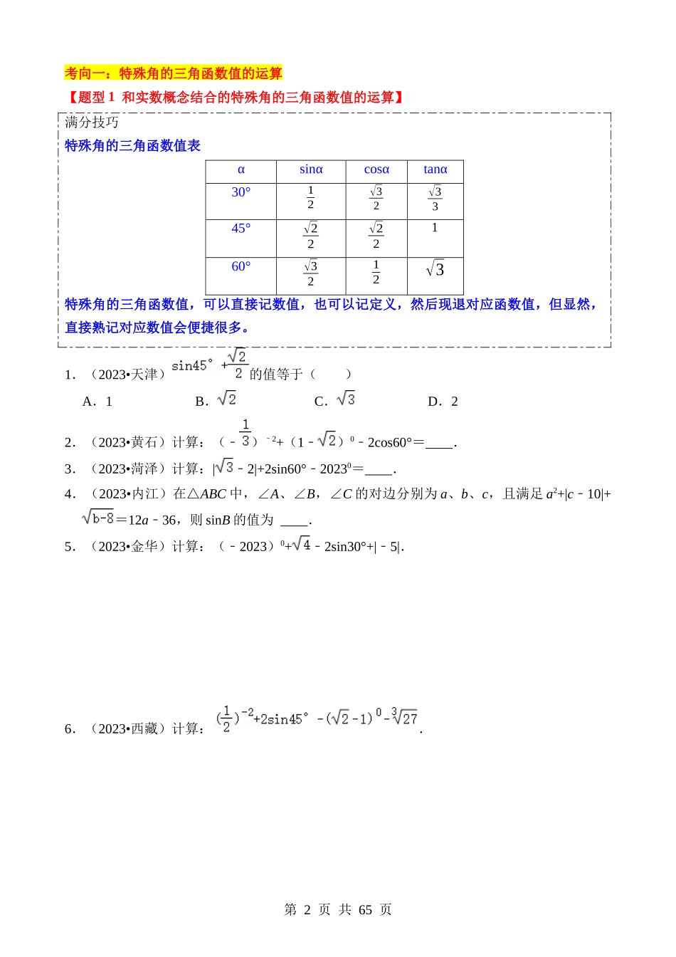 热点08 解直角三角形及其应用.docx_第2页