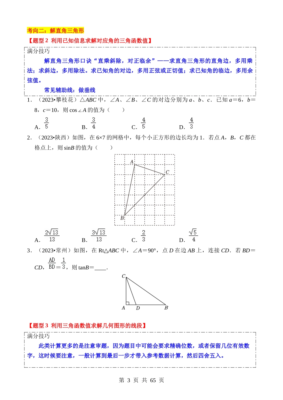 热点08 解直角三角形及其应用.docx_第3页