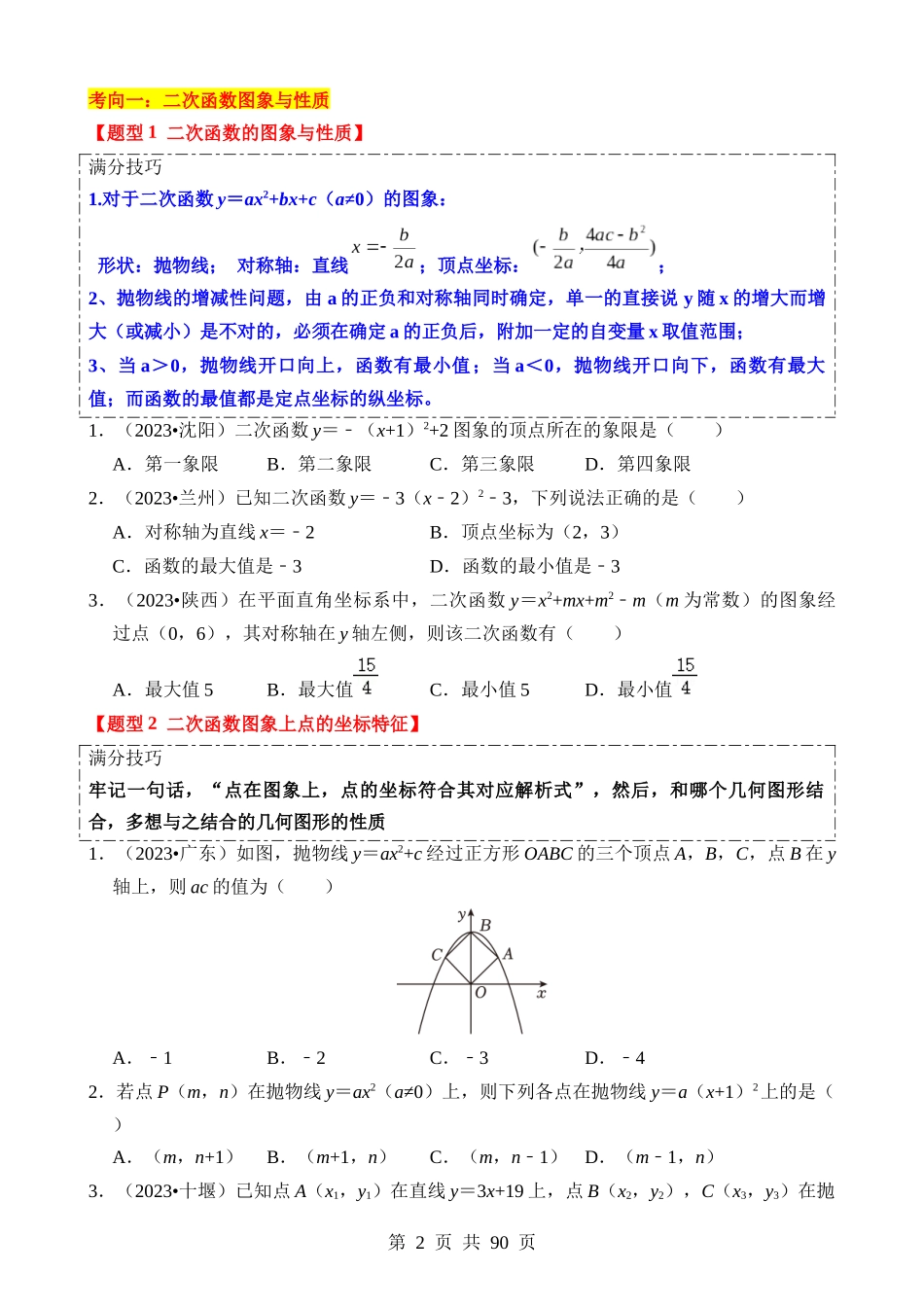 热点05 二次函数的图象及简单应用.docx_第2页