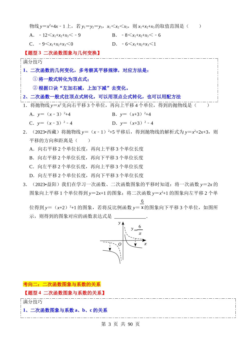 热点05 二次函数的图象及简单应用.docx_第3页