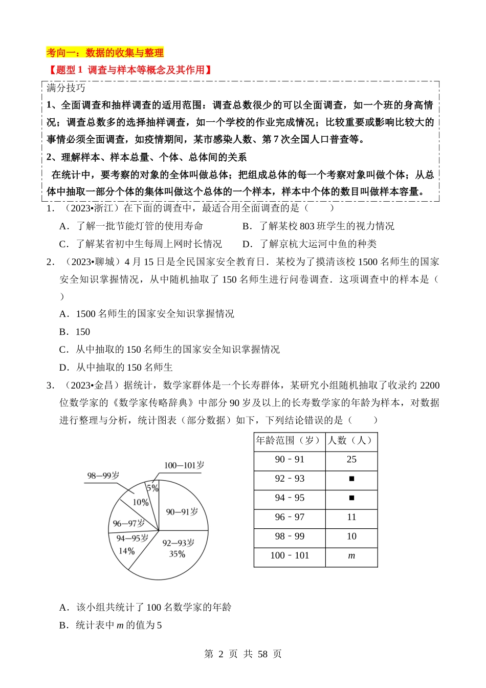 热点03 统计与概率.docx_第2页