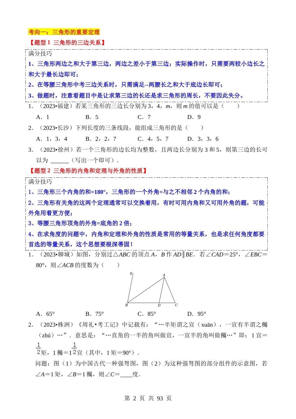 热点06 全等三角形与特殊三角形.docx_第2页