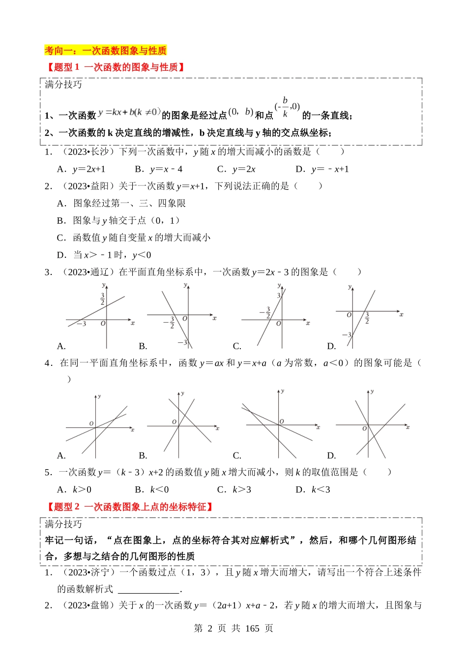 热点04 一次函数与反比例函数.docx_第2页