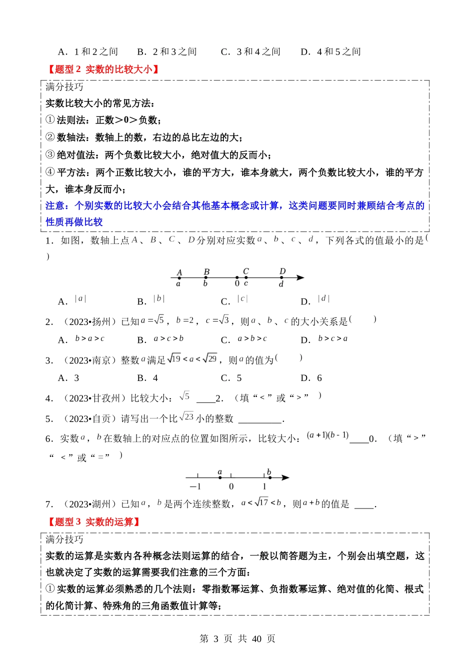 热点01 数与式.docx_第3页