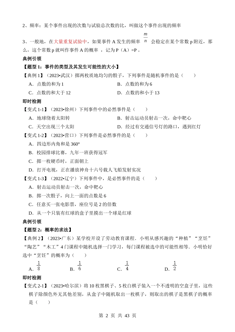 专题30 概率（讲义）.docx_第2页