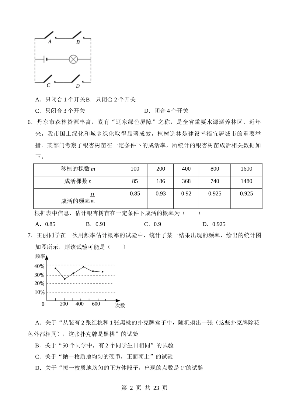 专题30 概率（检测）.docx_第2页