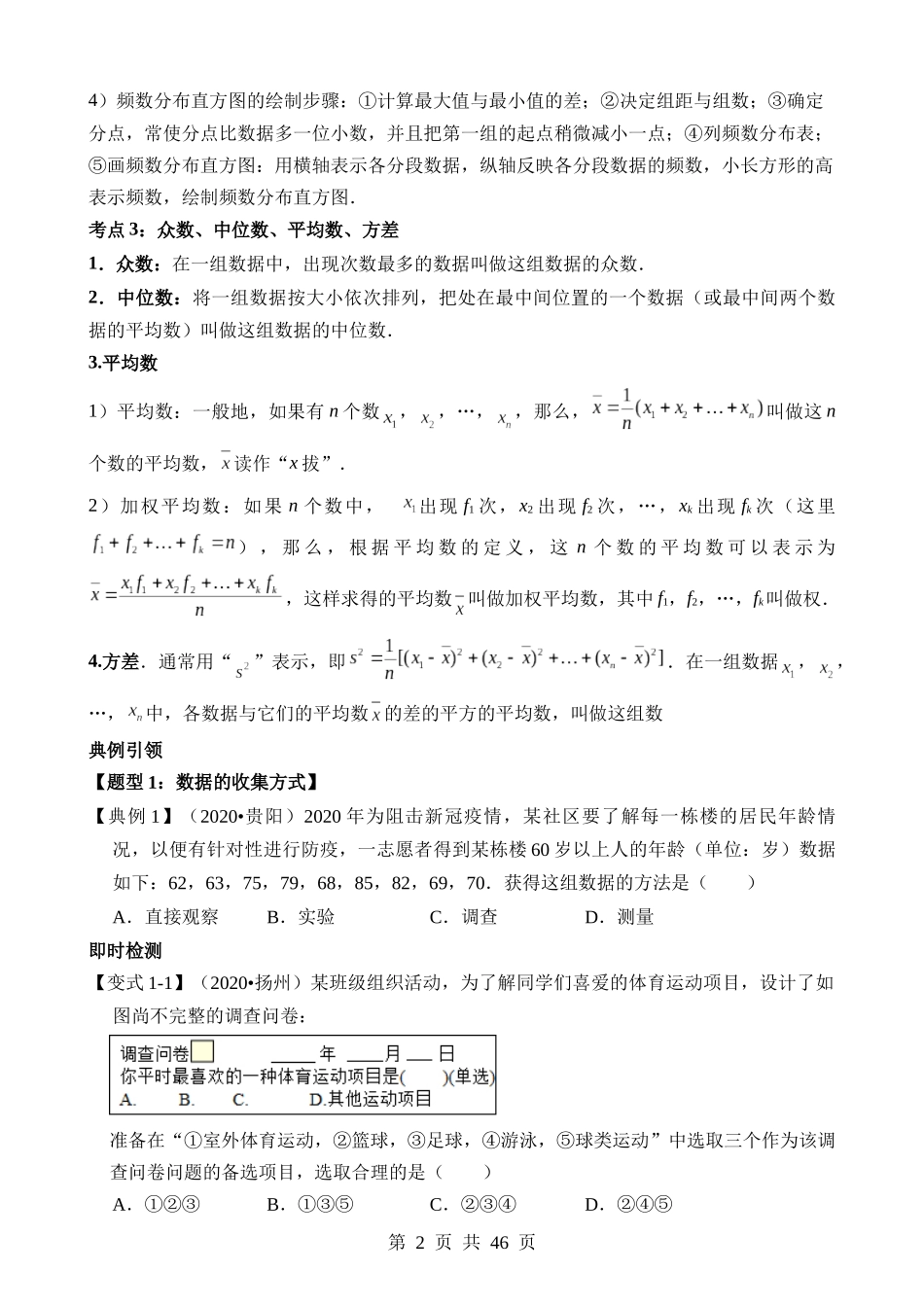 专题29 统计（讲义）.docx_第2页