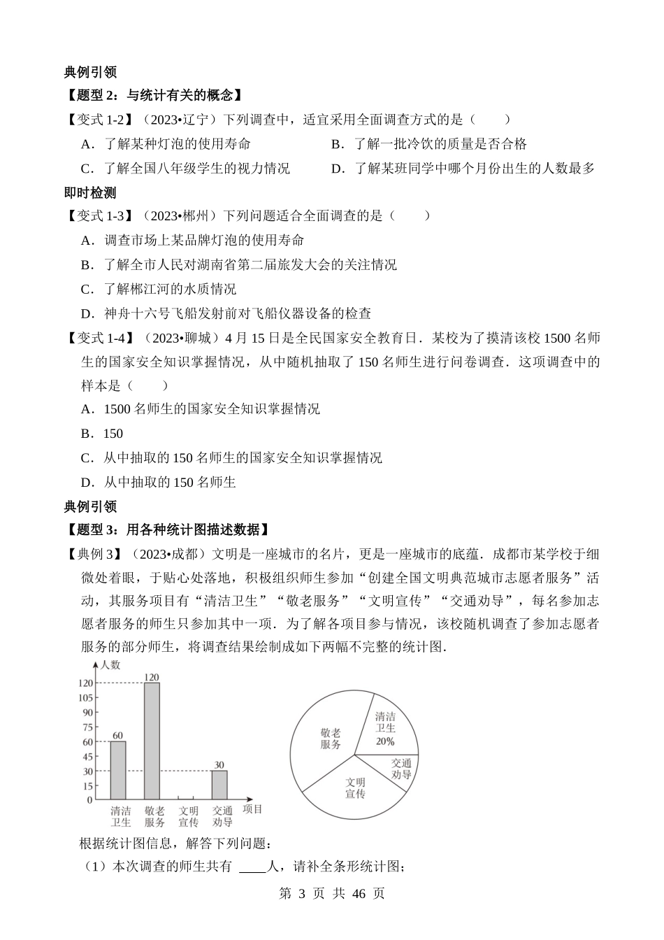 专题29 统计（讲义）.docx_第3页