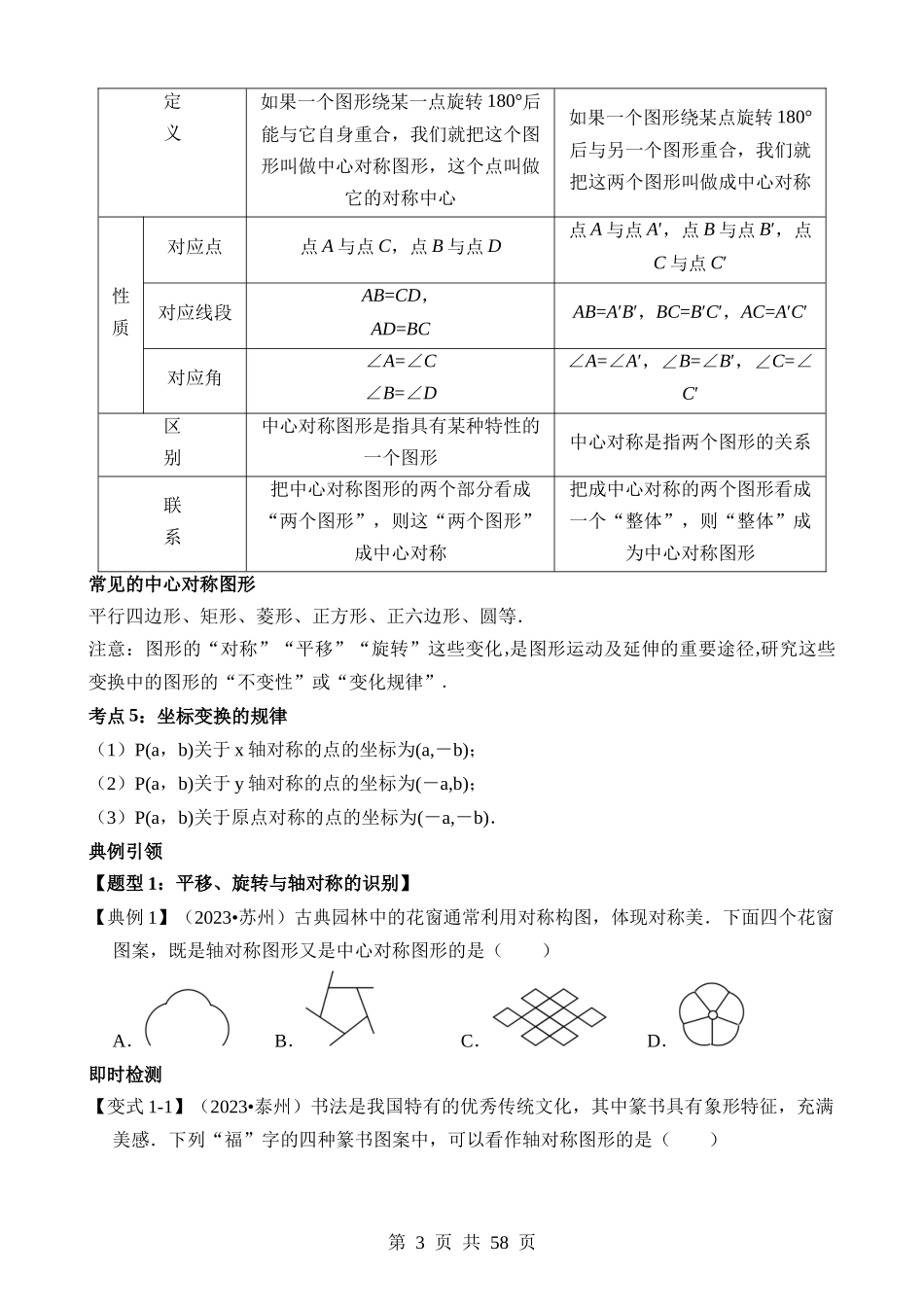 专题28 轴对称、平移、旋转（讲义）.docx_第3页