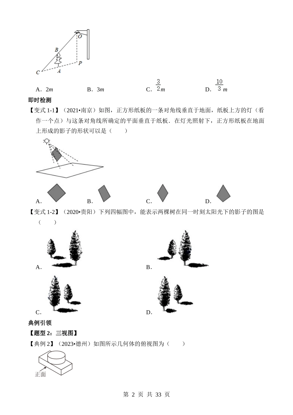 专题27 投影与视图（讲义）.docx_第2页