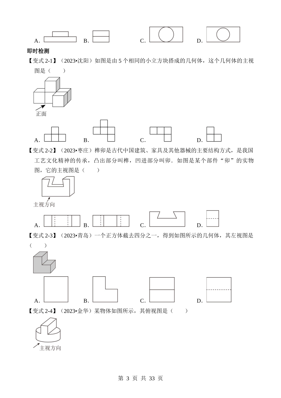 专题27 投影与视图（讲义）.docx_第3页