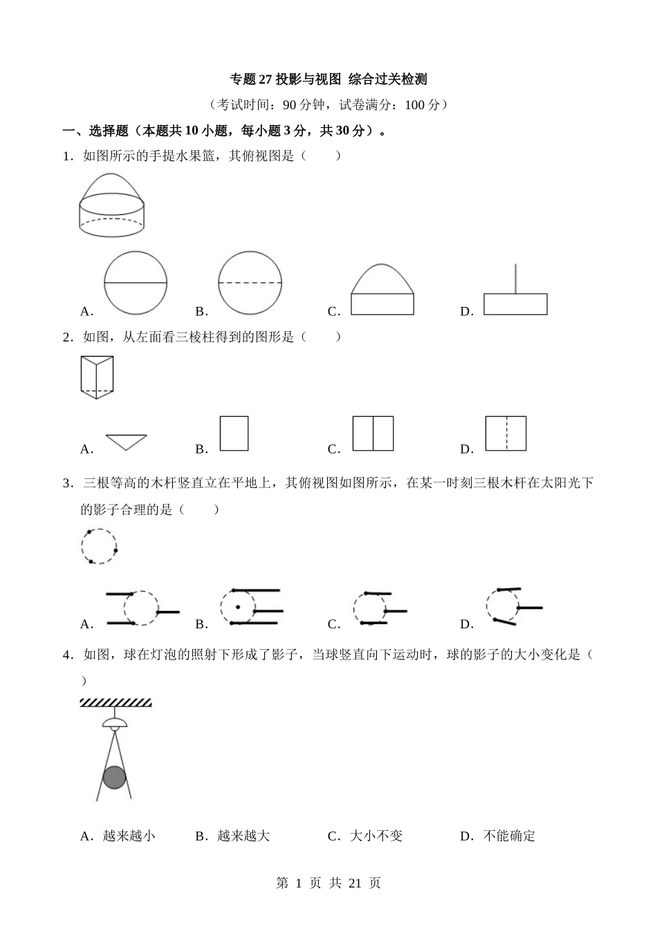 专题27 投影与视图（检测）.docx_第1页